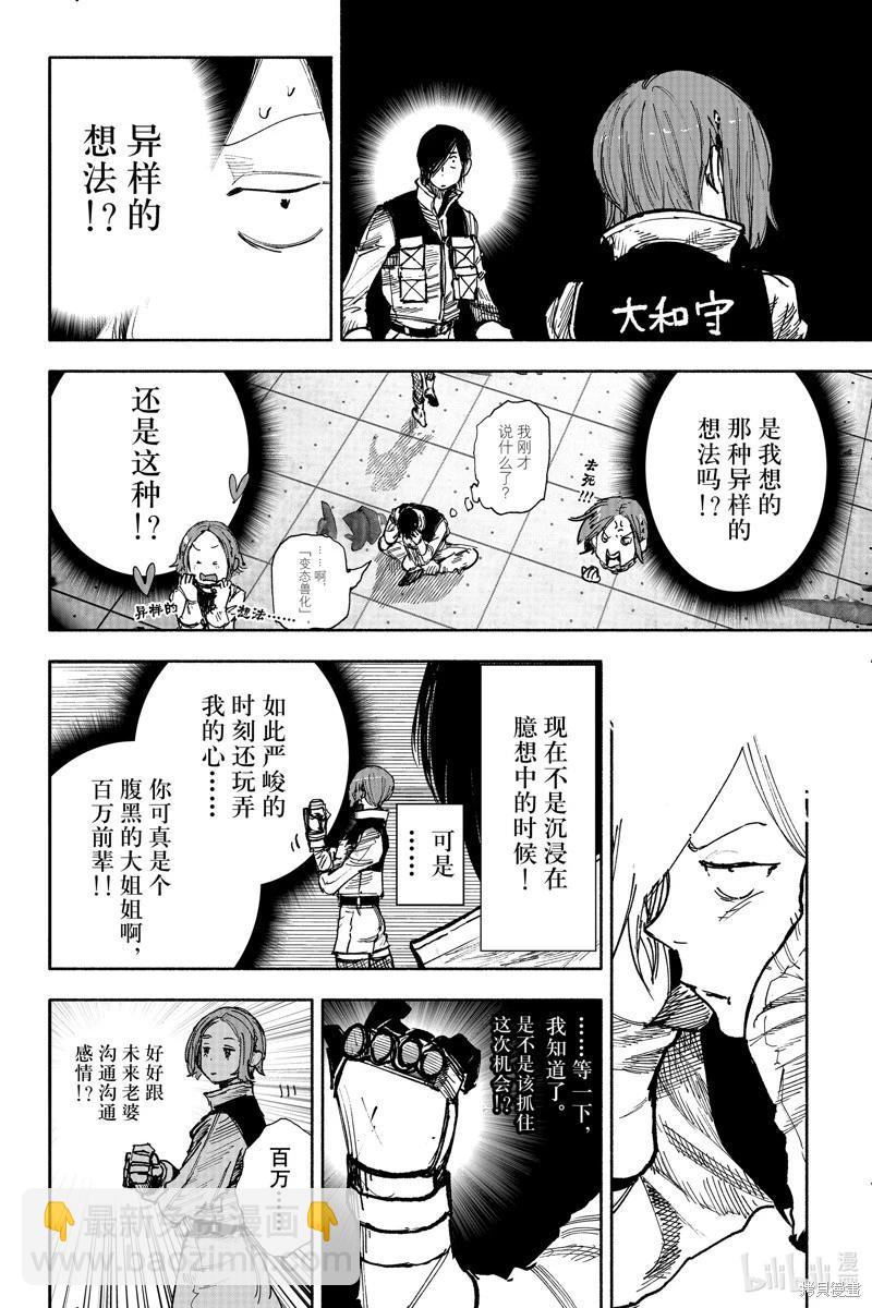 超人X - 第52.3話 - 2