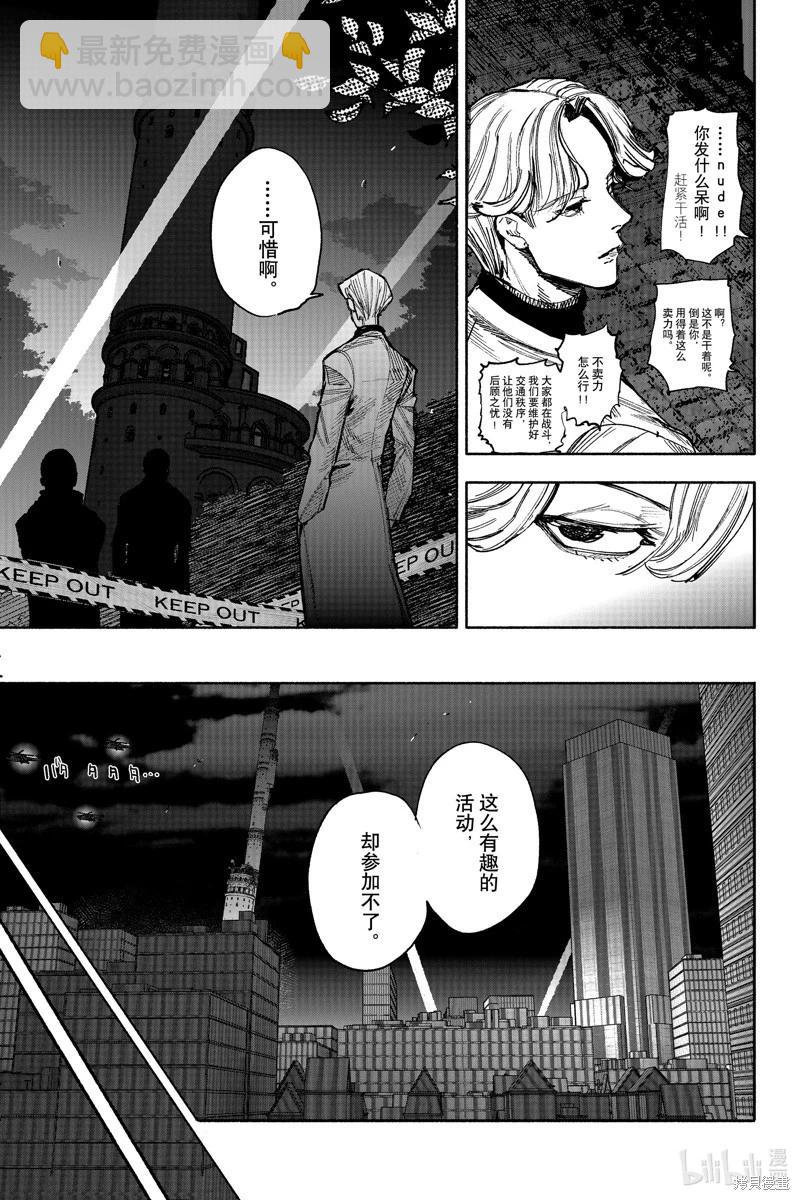 超人X - 第52.3话 - 3