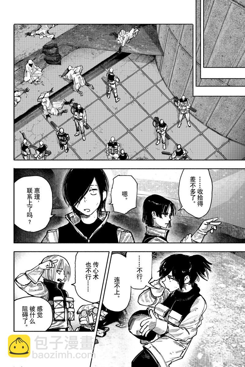 超人X - 第52.3话 - 4