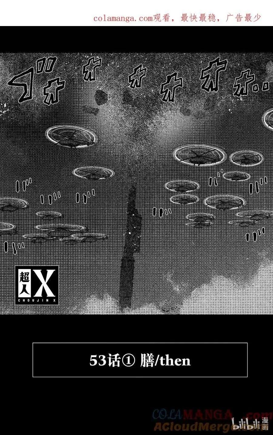 超人X - 第53.1话 - 1