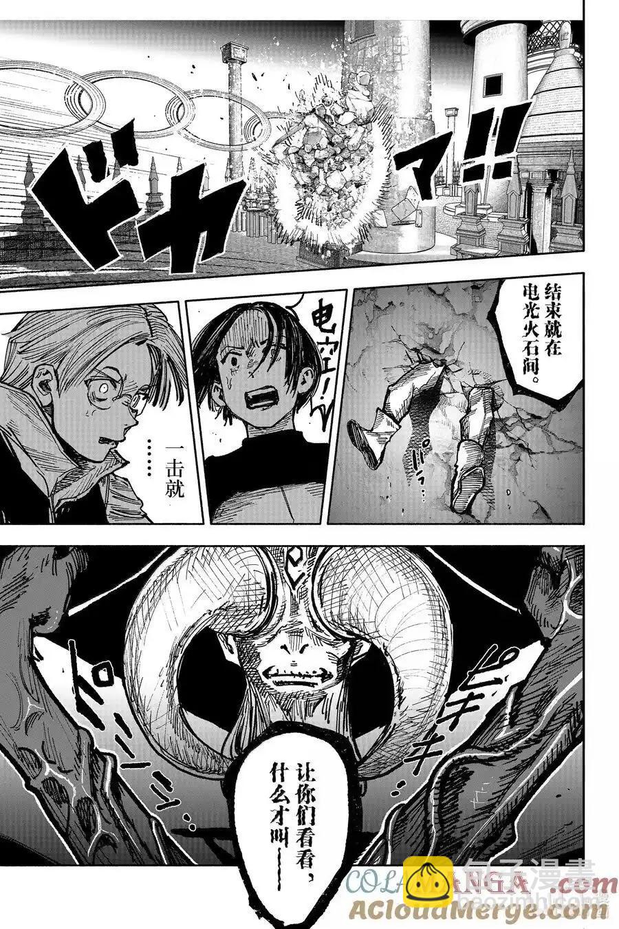 超人X - 第53.1话 - 1