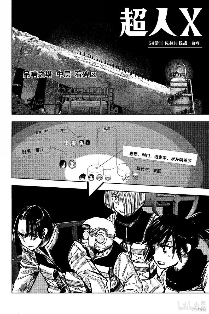 超人X - 第54.1话 - 1