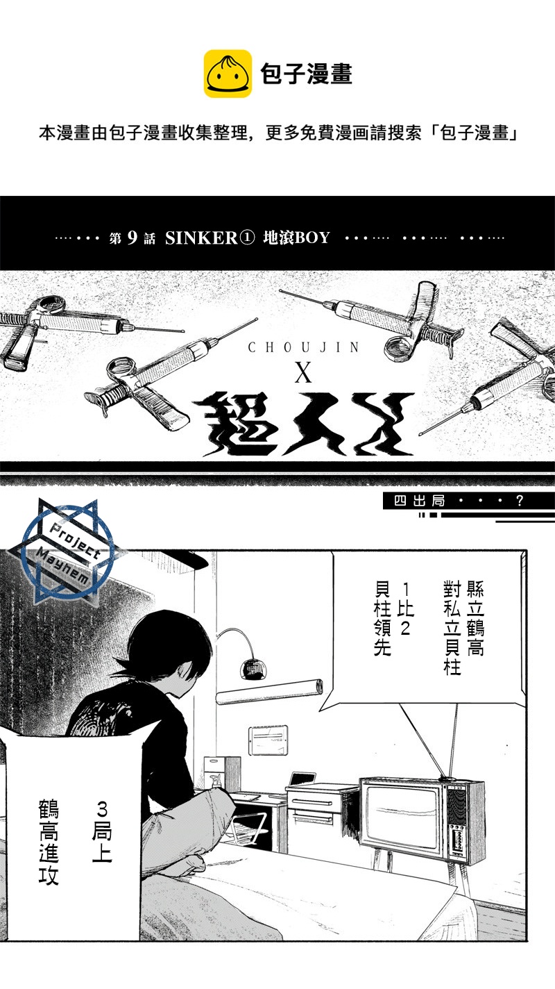 超人X - 第09話 - 1