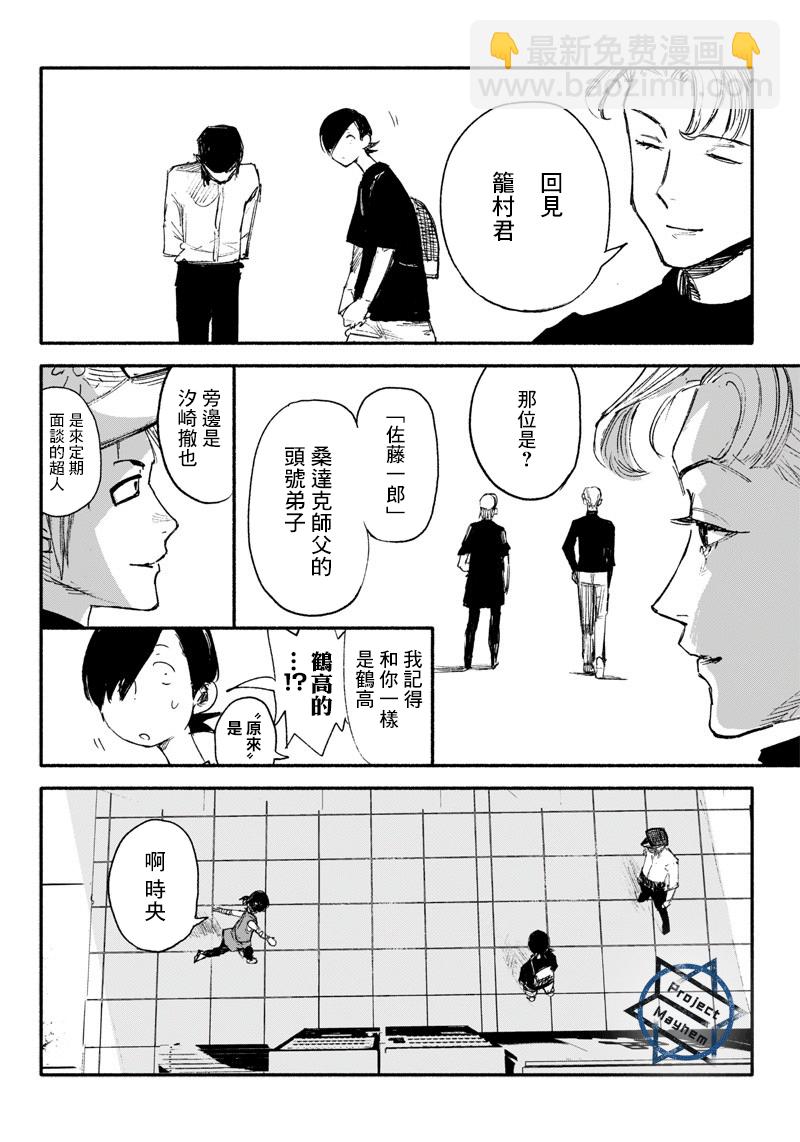 超人X - 第09話 - 4