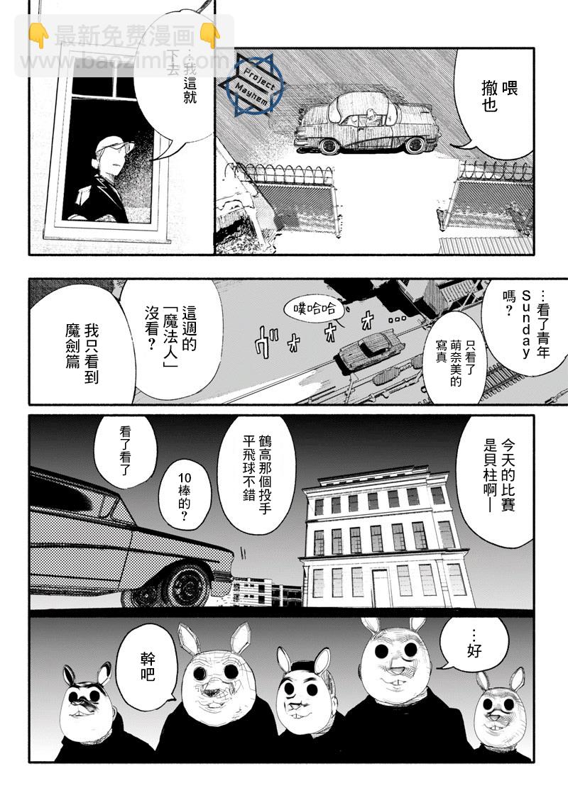 超人X - 第09話 - 4