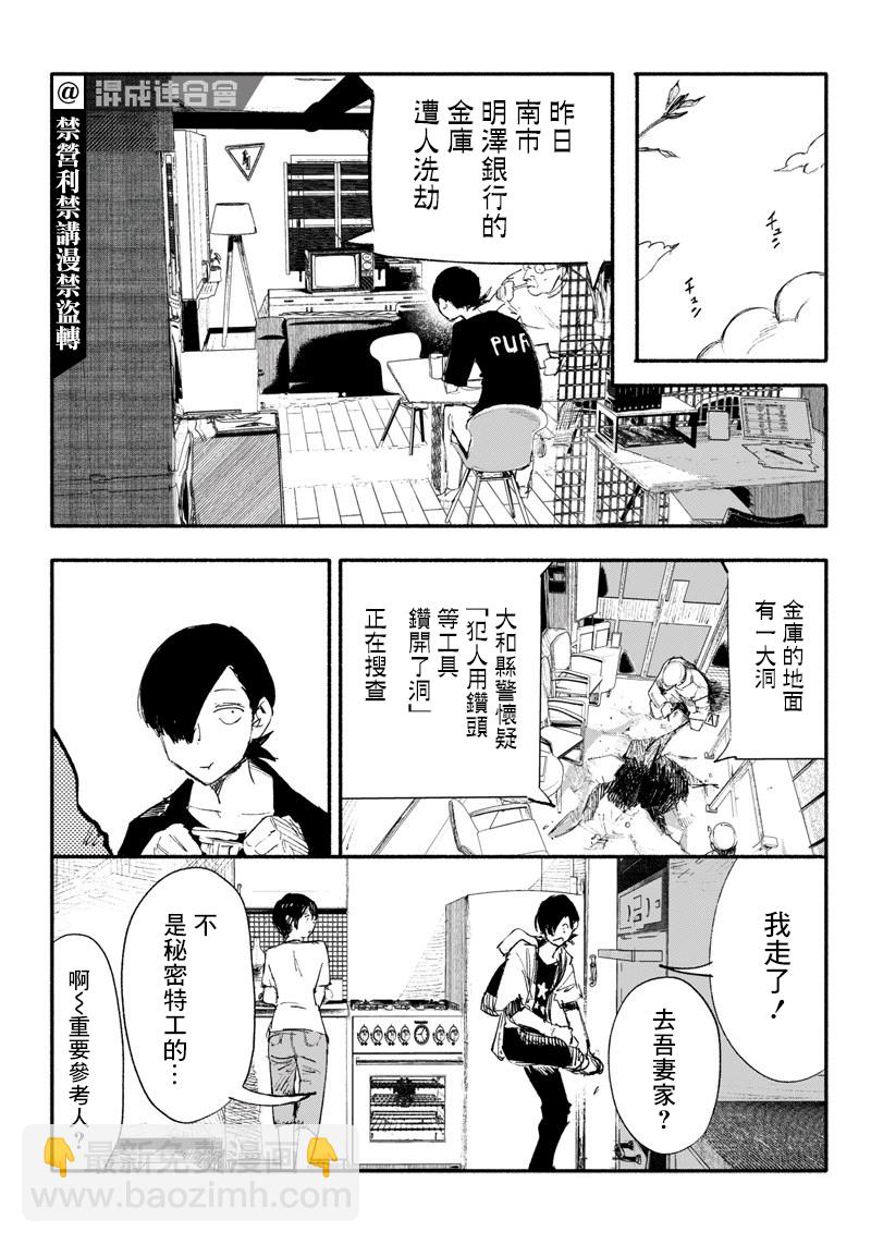 超人X - 第09話 - 5