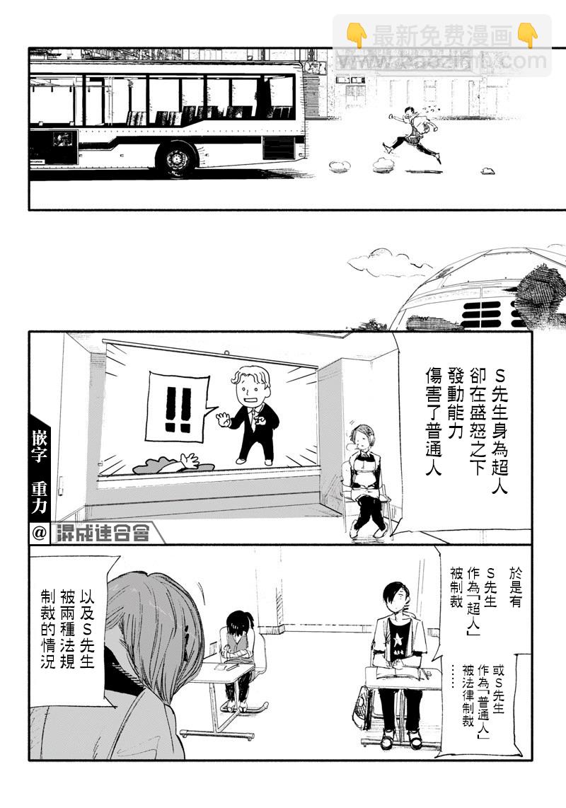 超人X - 第09話 - 6