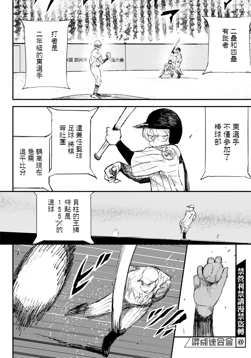 超人X - 第09話 - 2