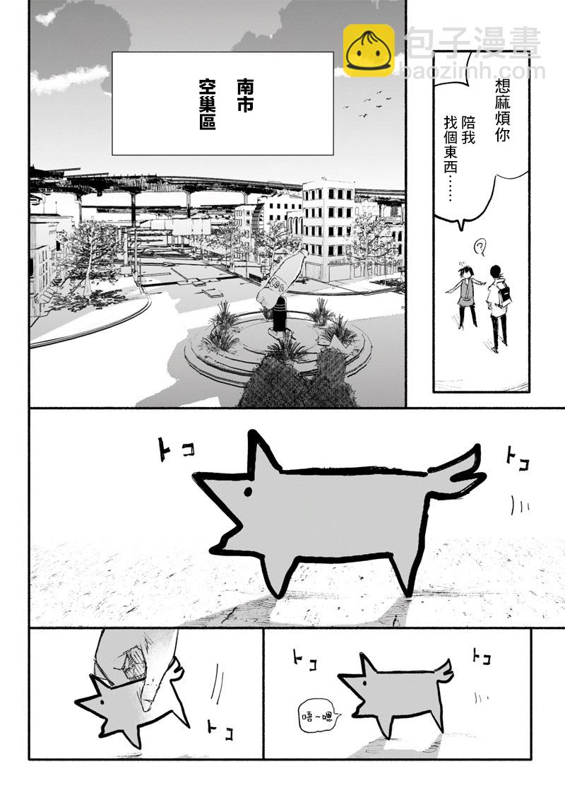 超人X - 第09話 - 6