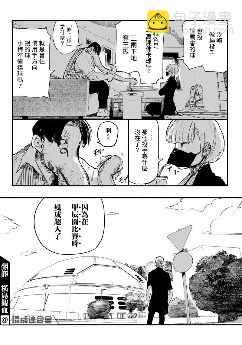 超人X - 第09話 - 6