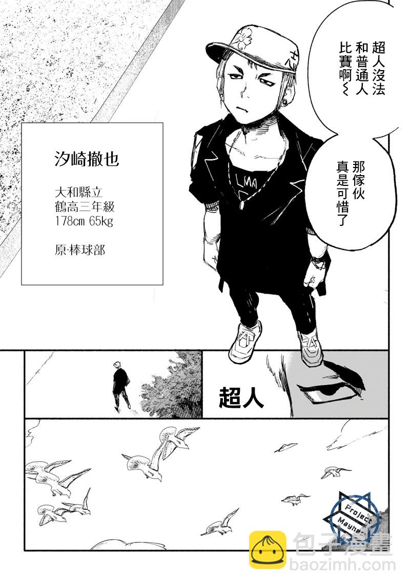 超人X - 第09話 - 1