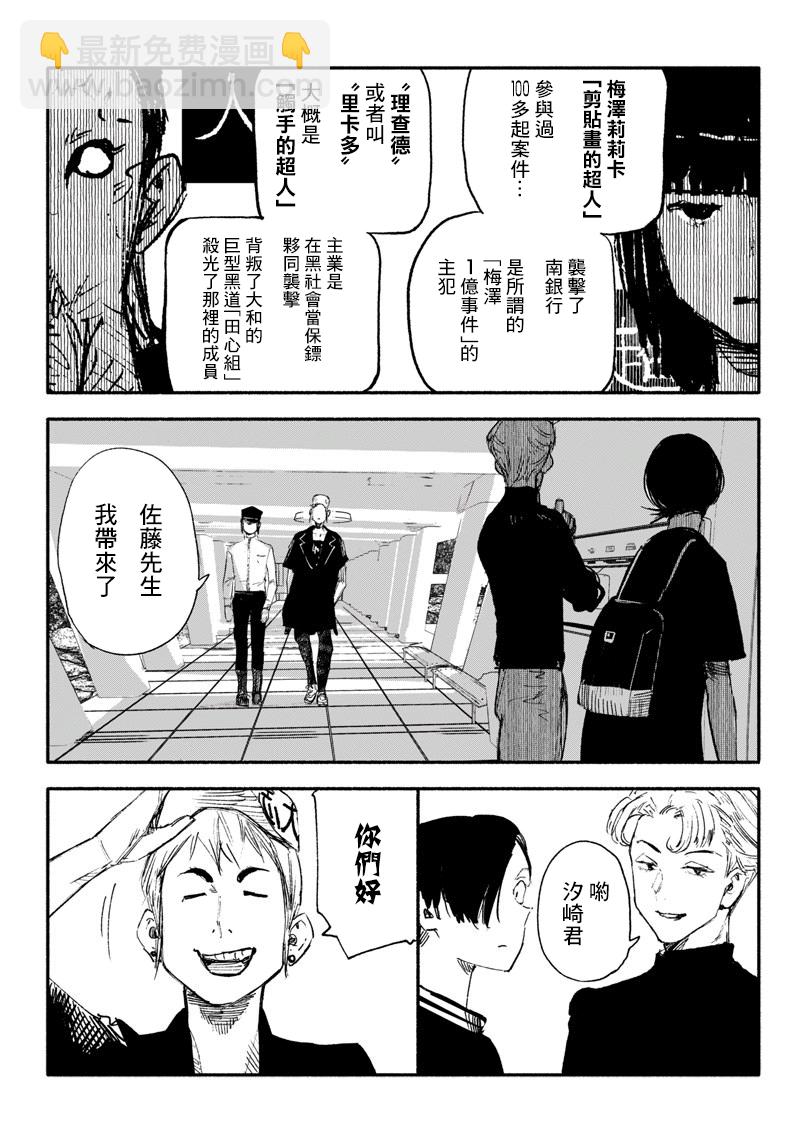 超人X - 第09話 - 3