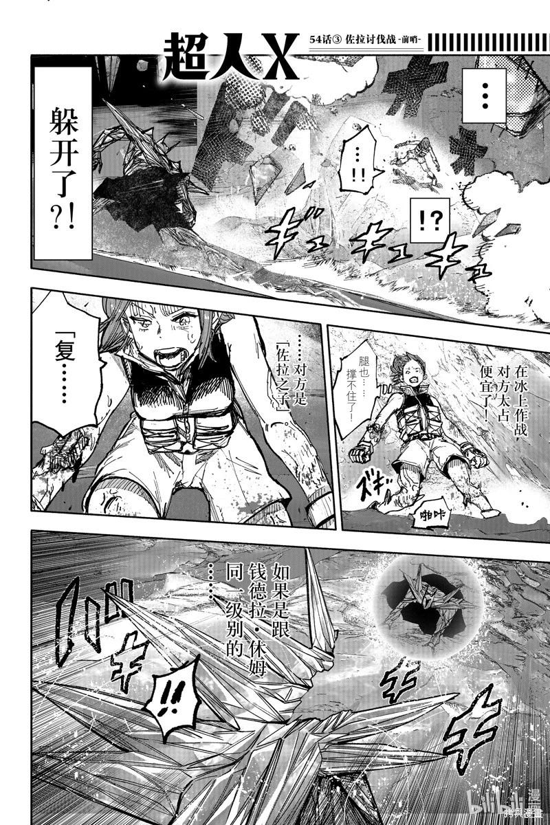 超人X - 第54.3话 - 1
