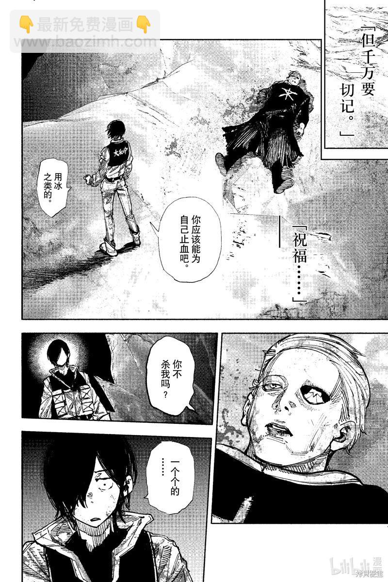 超人X - 第54.3话 - 1