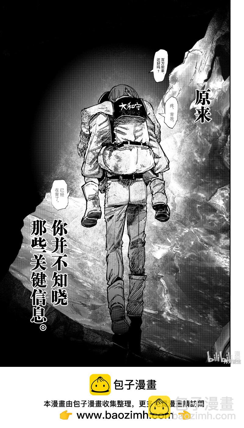 超人X - 第54.3话 - 4