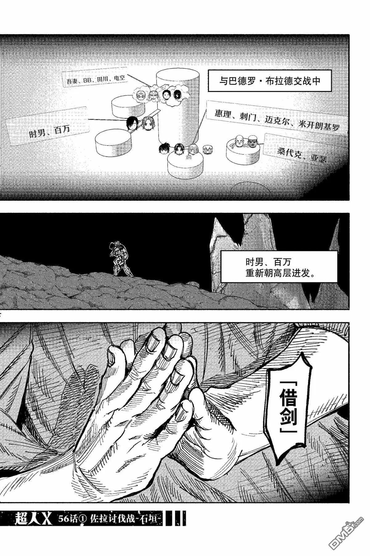超人X - 第56.1话 - 1