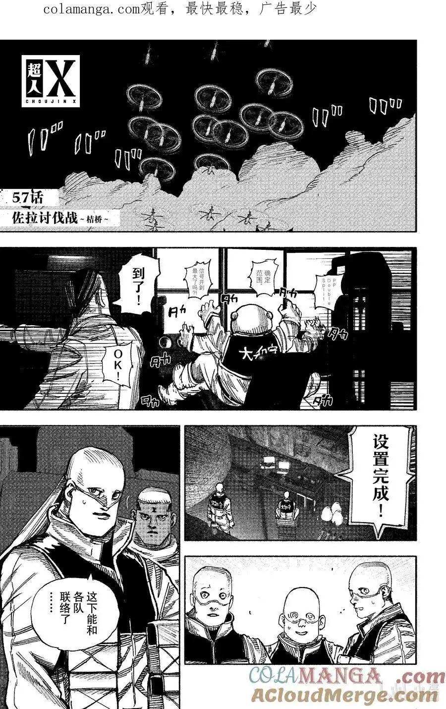 超人X - 第57.1话 - 1