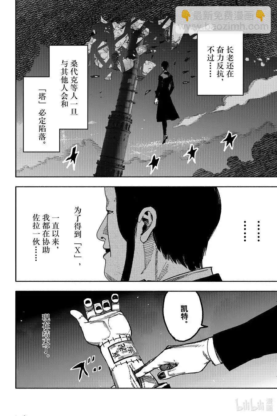 超人X - 第57.1话 - 3
