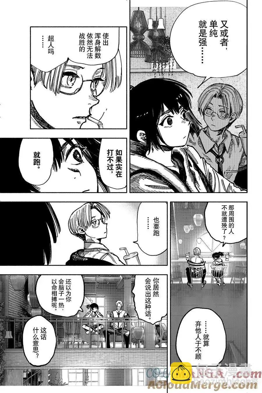 超人X - 第58.2话 - 1