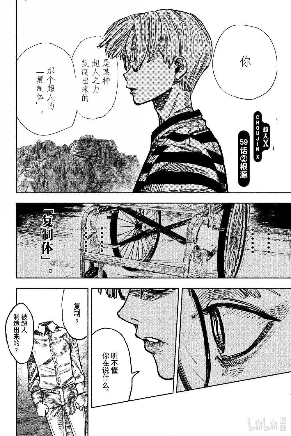 超人X - 第59.2話 - 1