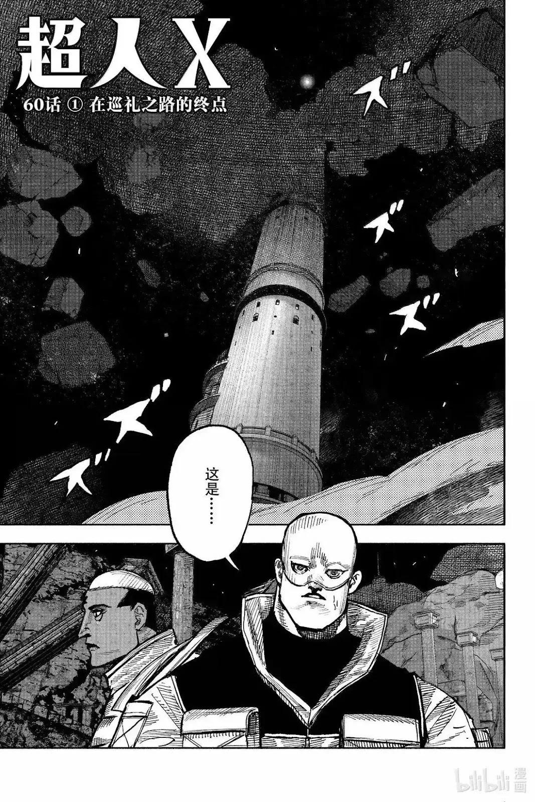 超人X - 第60.1話 - 1