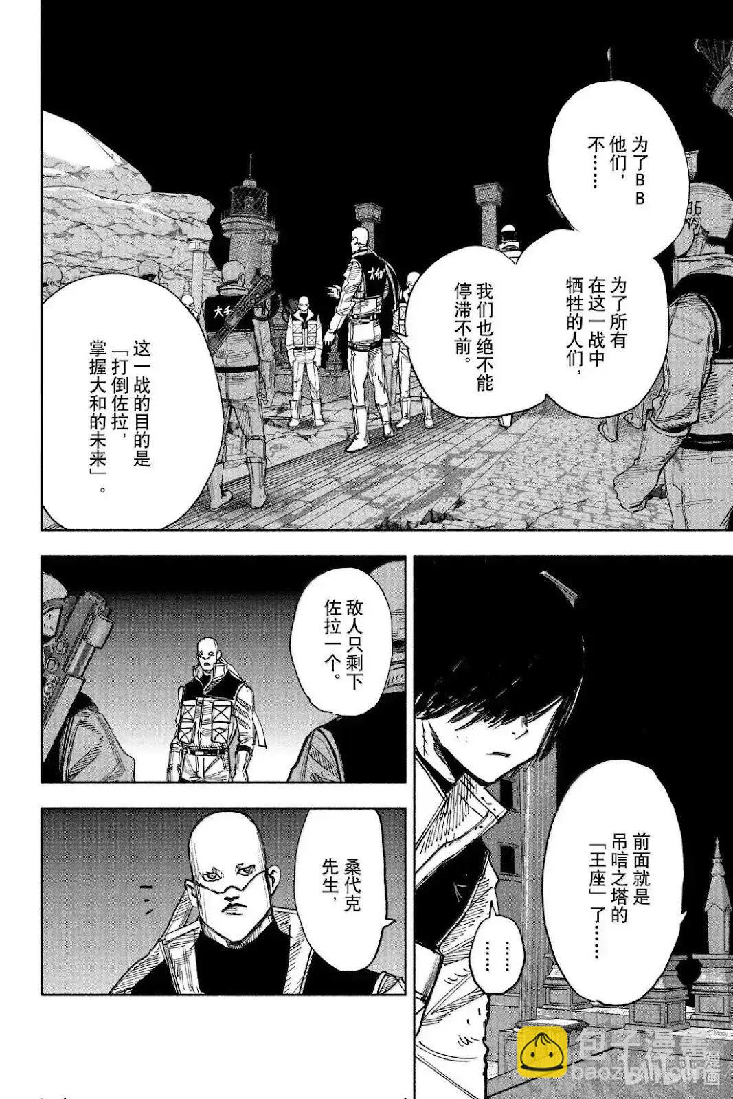 超人X - 第60.1話 - 6