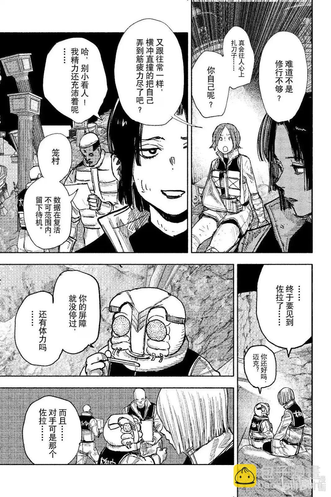 超人X - 第60.1話 - 3