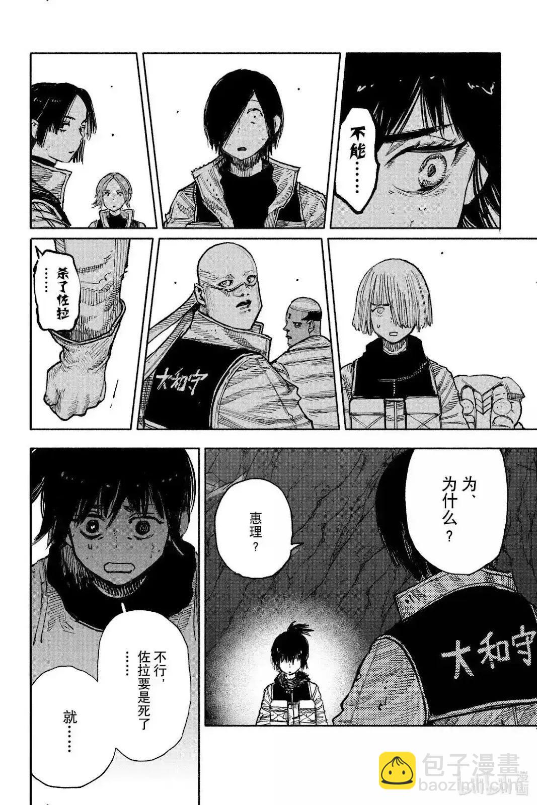 超人X - 第60.1話 - 6