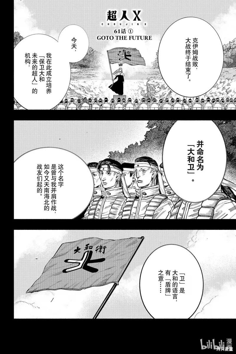 超人X - 第61.1话 - 1