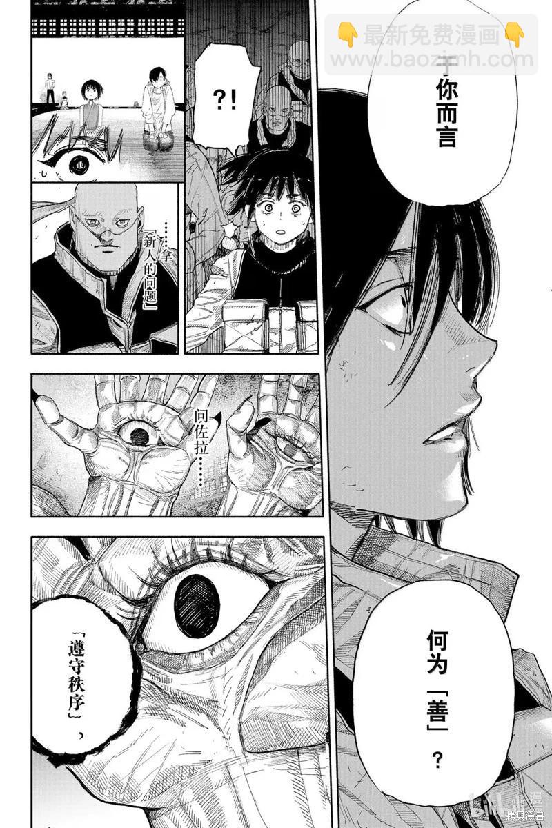 超人X - 第61.1话 - 3
