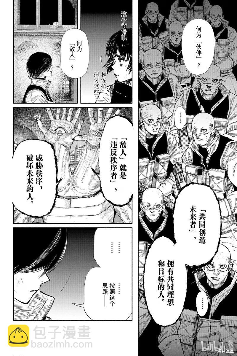 超人X - 第61.1话 - 5