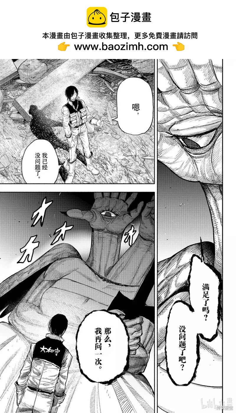超人X - 第61.1话 - 4