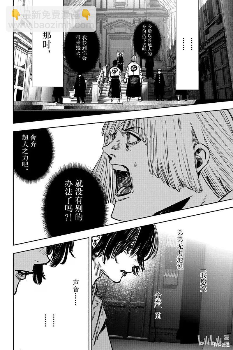 超人X - 第61.2话 - 1