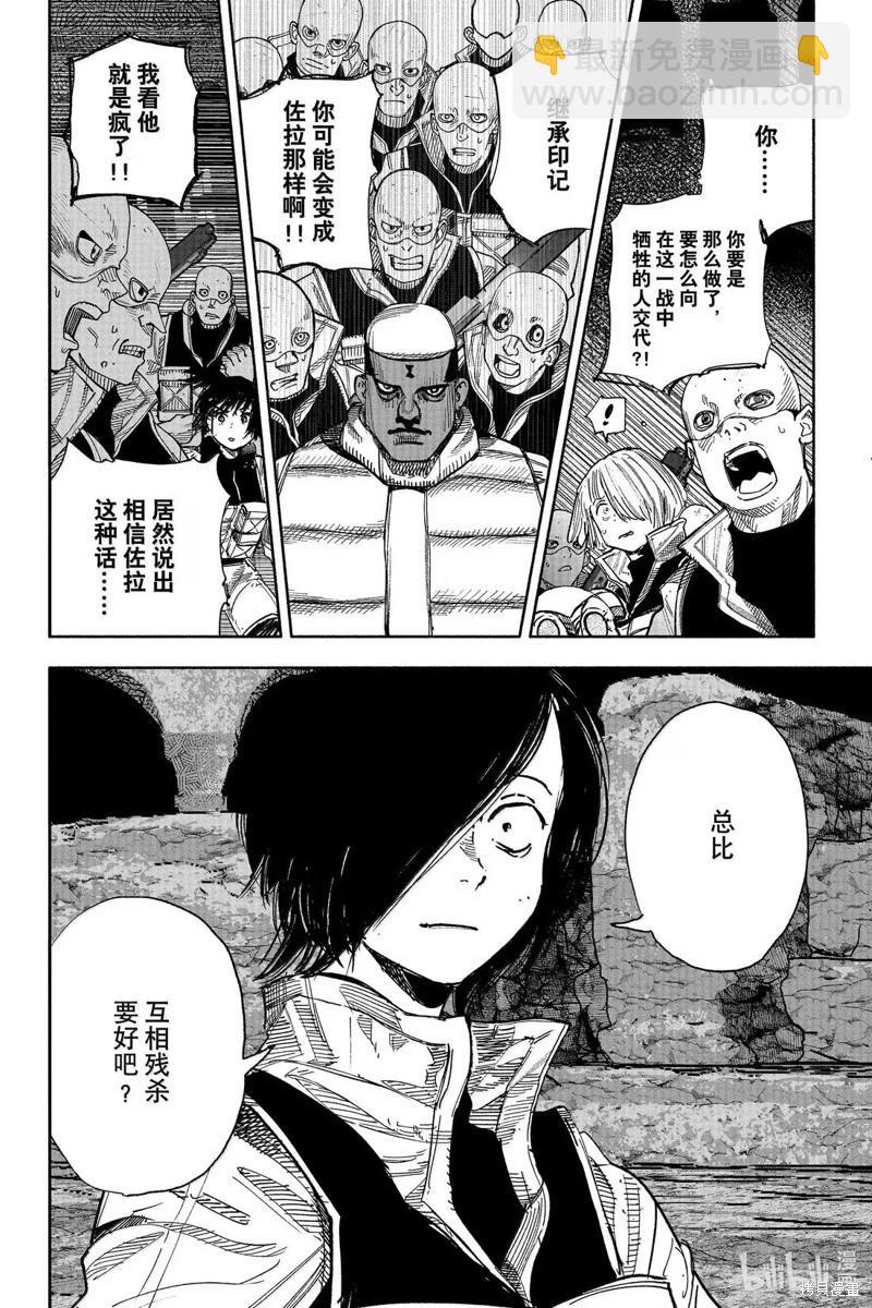 超人X - 第61.2话 - 4