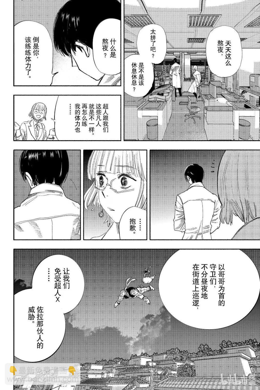 超人X - 第63.1話 - 3