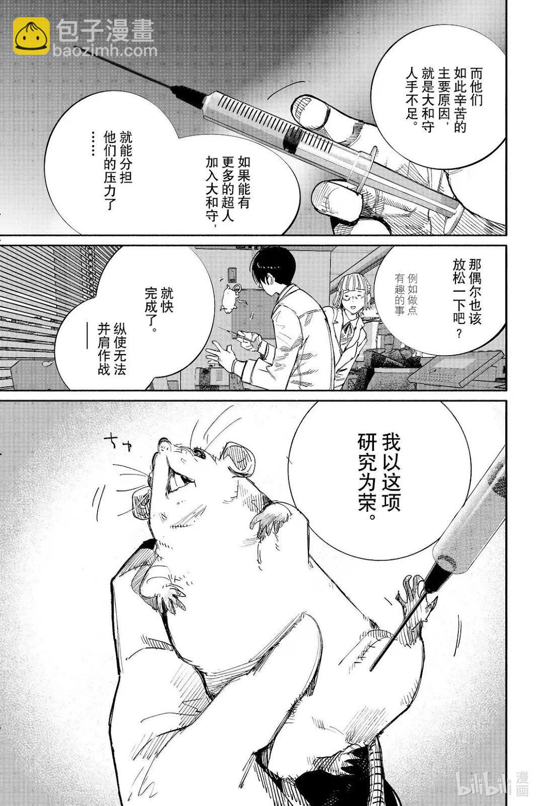 超人X - 第63.1話 - 4