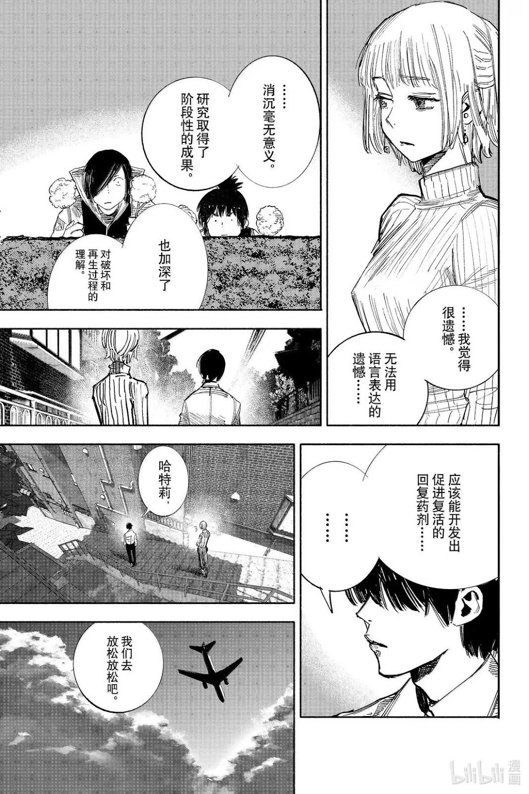 超人X - 第63.1話 - 3