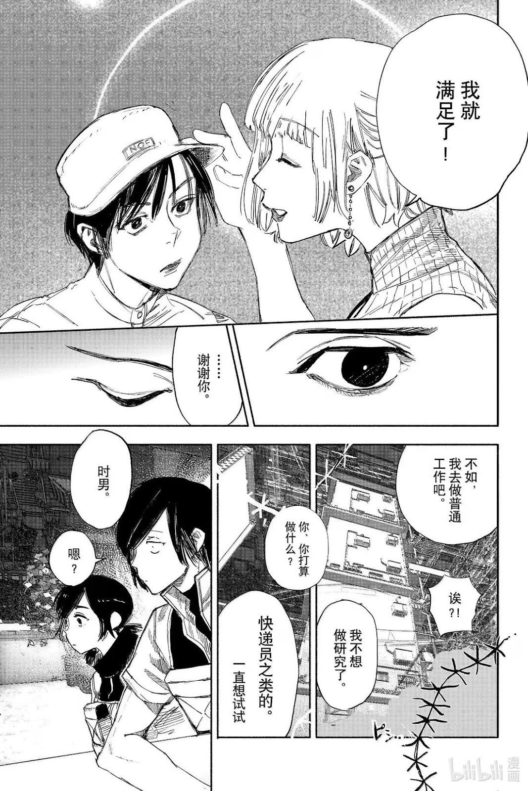 超人X - 第63.1話 - 7