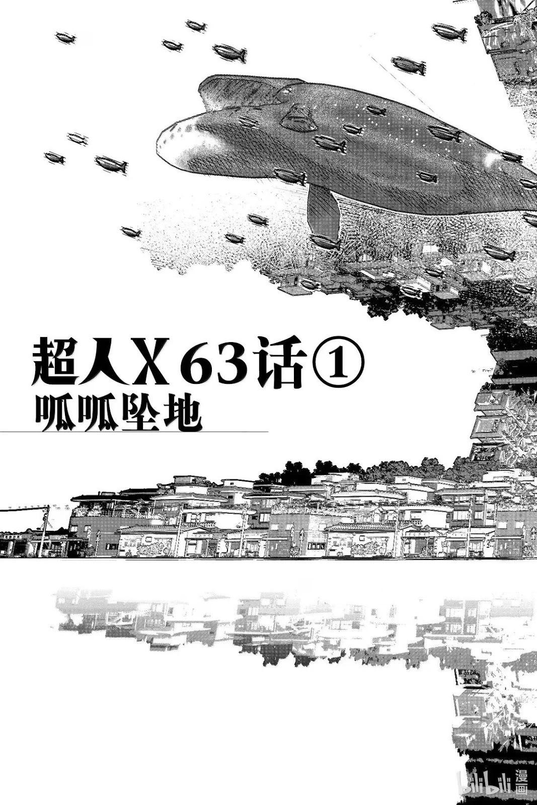 超人X - 第63.1話 - 3