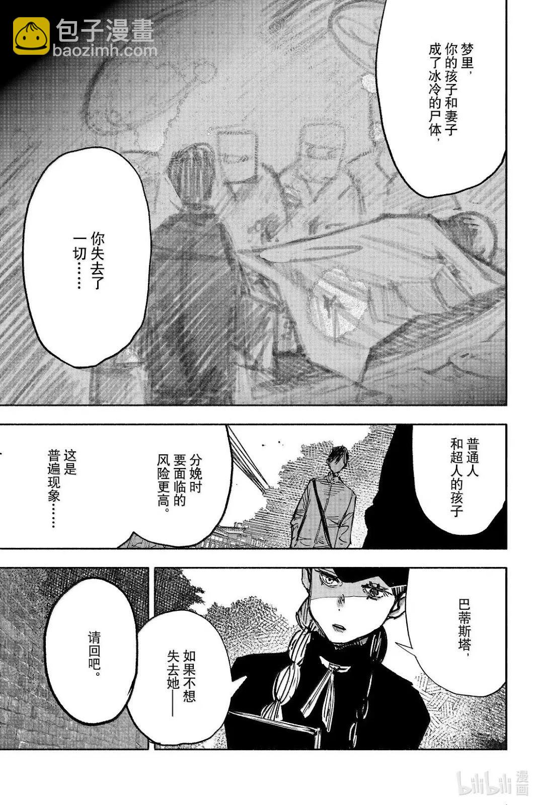 超人X - 第63.1話 - 3