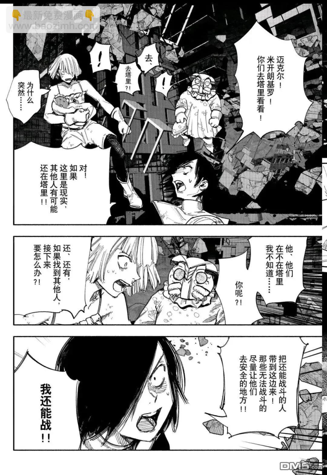 超人X - 第64.1話 - 5