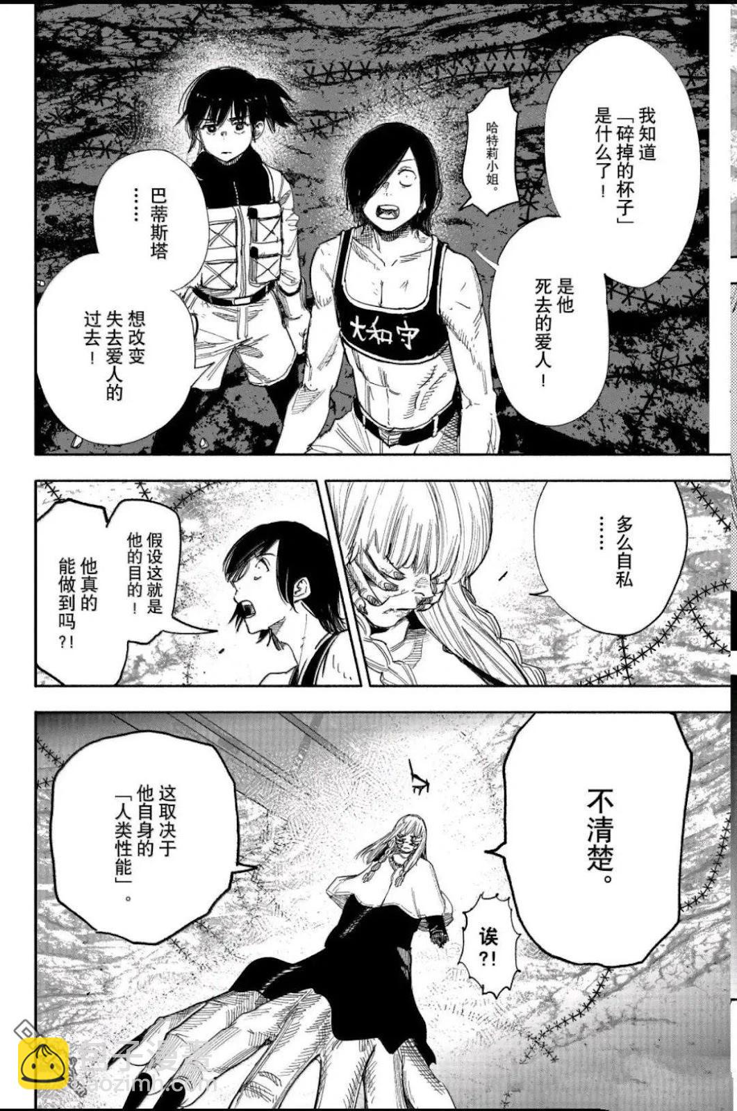 超人X - 第64.1話 - 6