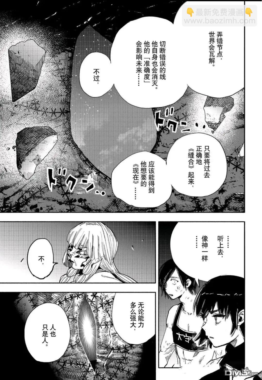 超人X - 第64.1話 - 7