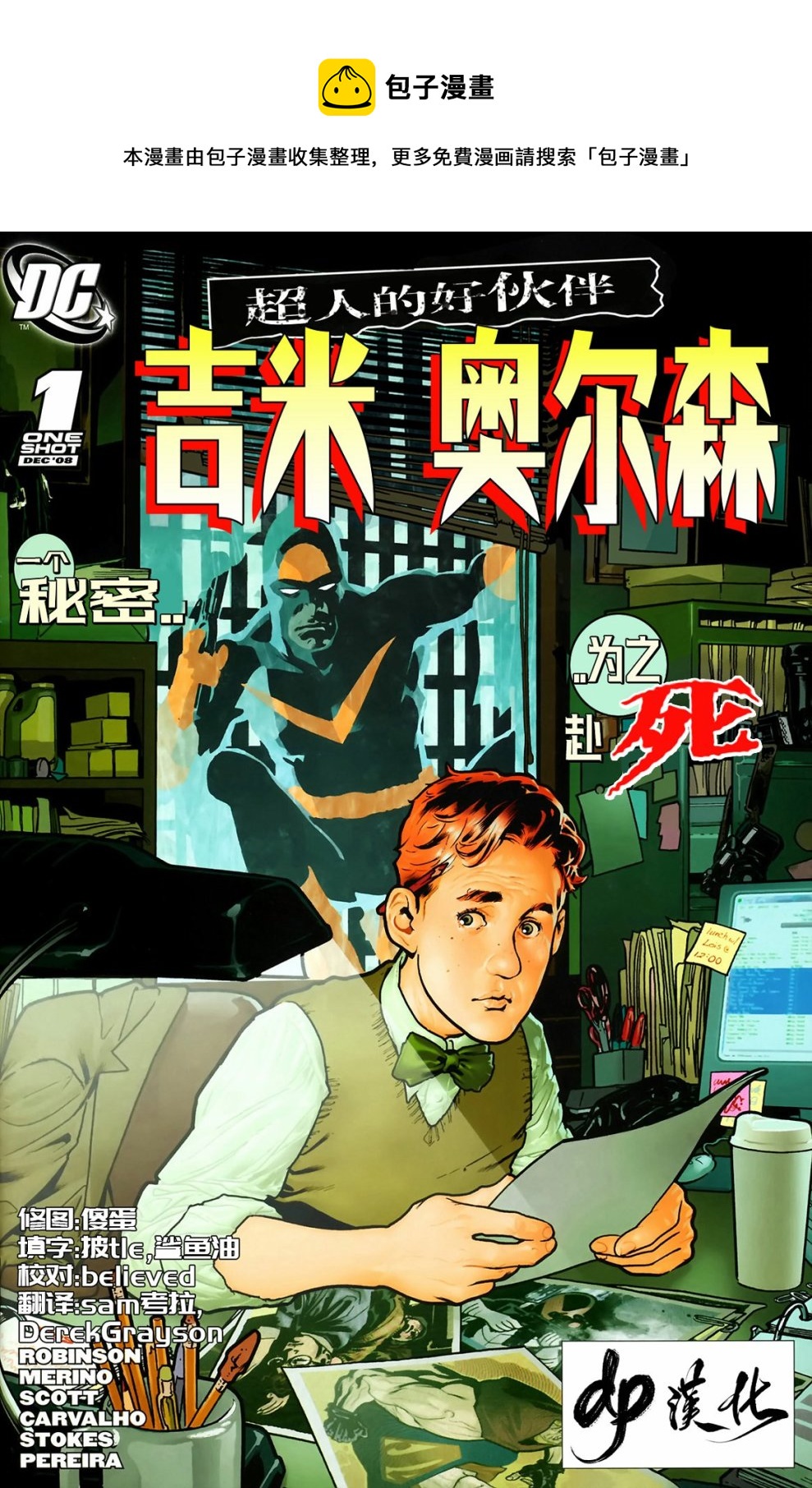 超人：新氪星 - 特刊#0(1/2) - 1