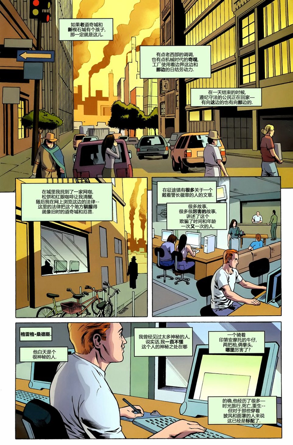 超人：新氪星 - 特刊#0(1/2) - 7