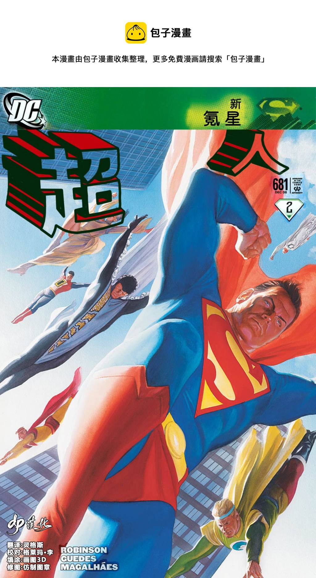 超人：新氪星 - 超人#681 - 1