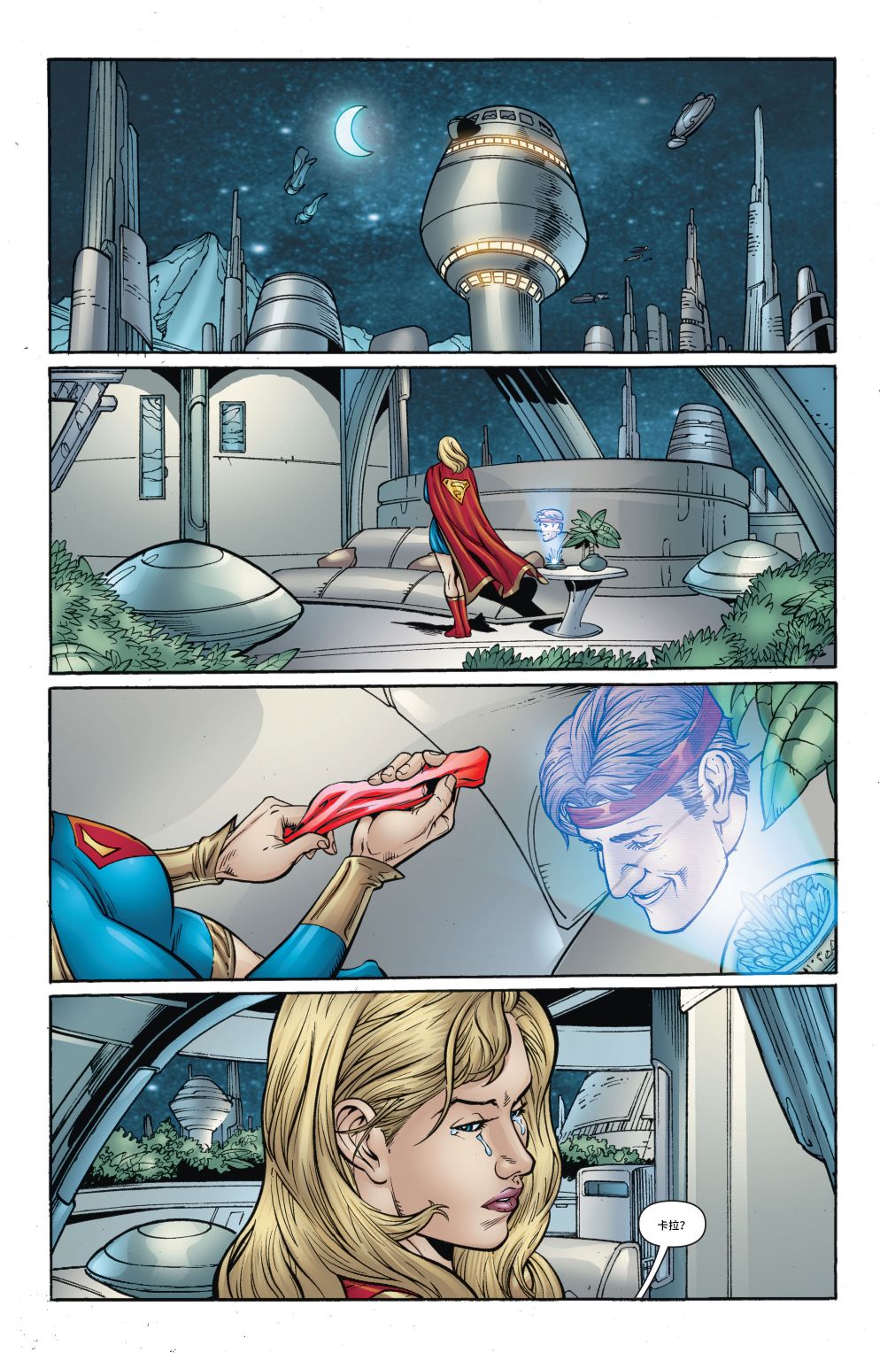 超人：新氪星 - 超级少女#36 - 1
