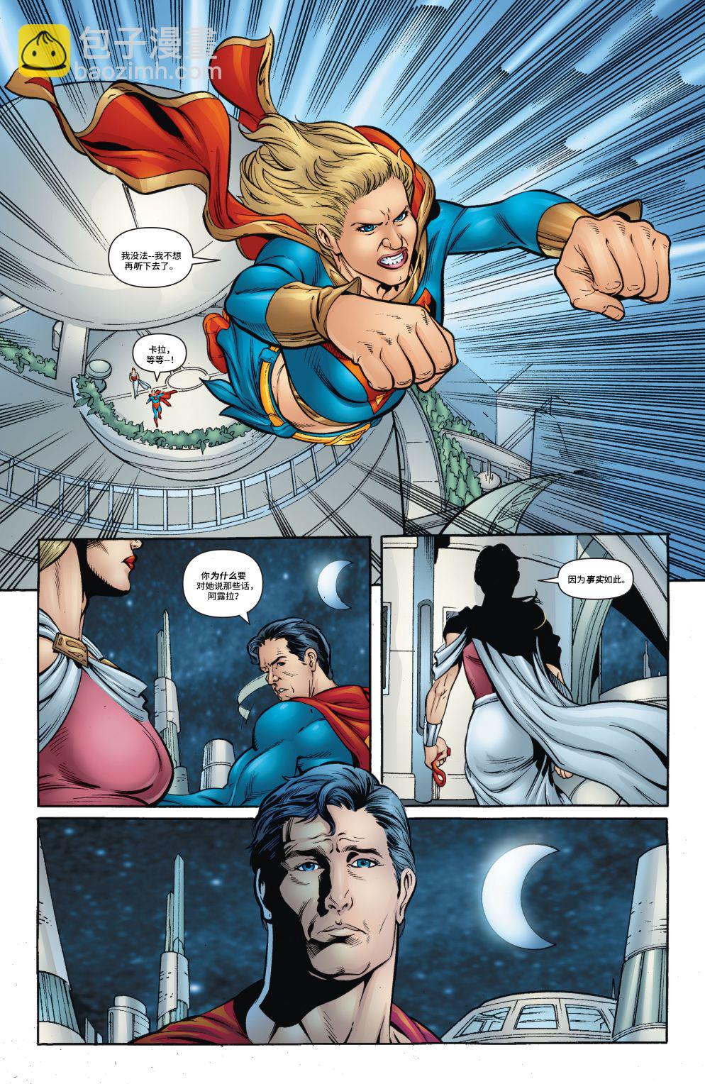 超人：新氪星 - 超级少女#36 - 4
