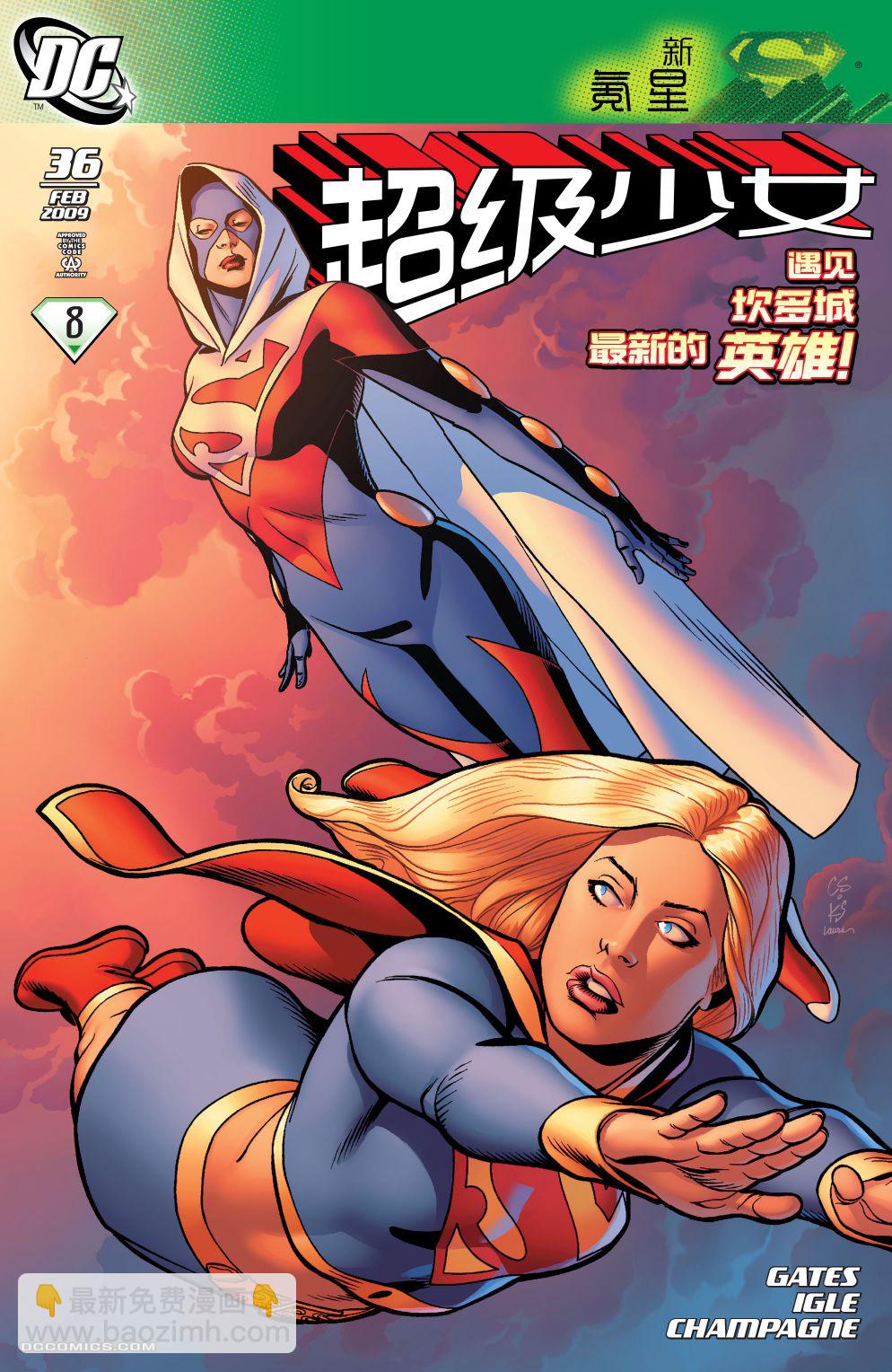 超人：新氪星 - 超级少女#36 - 2