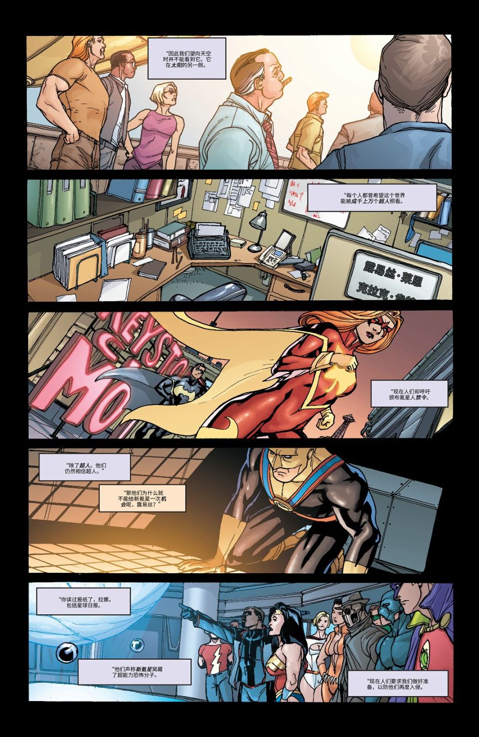 超人：新氪星 - 动作漫画#873 - 3